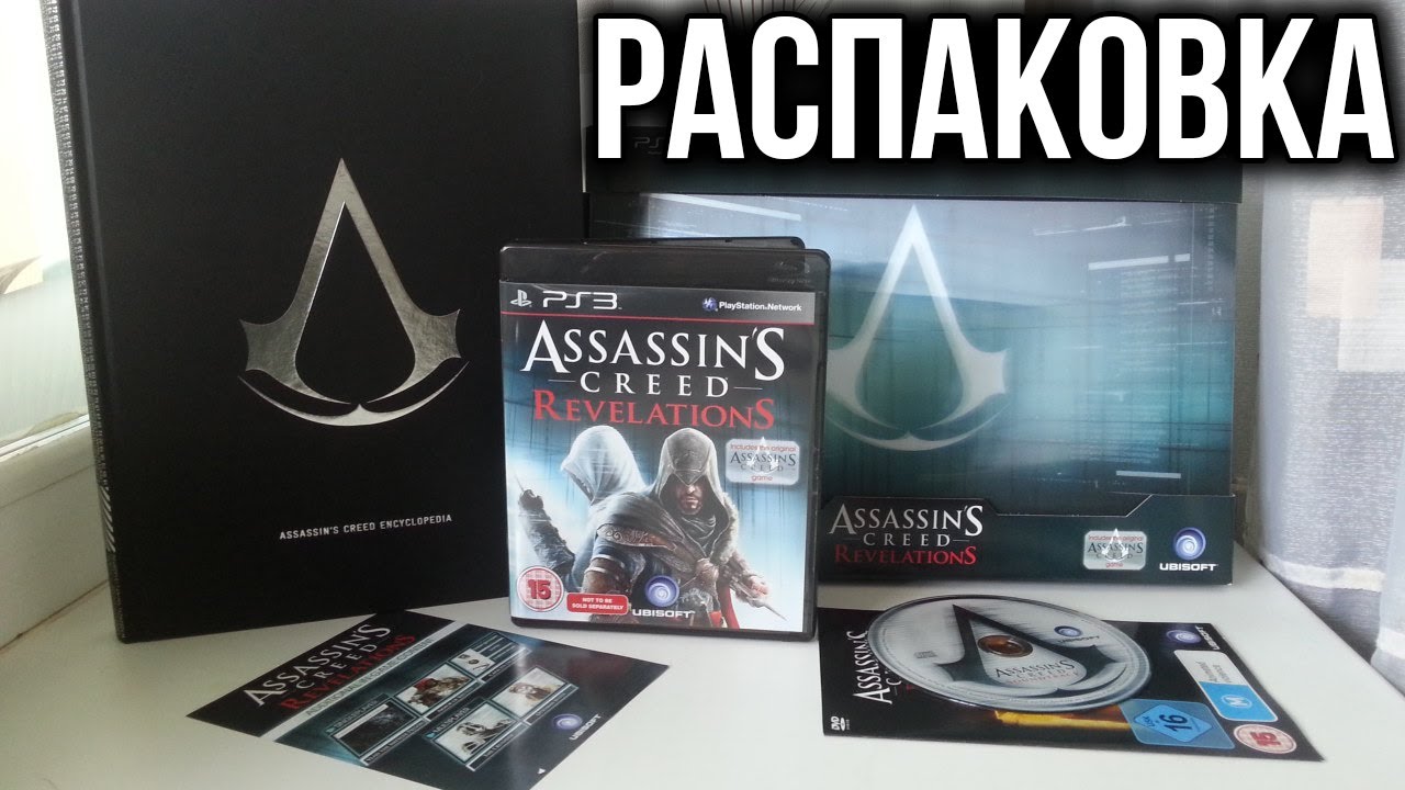 Распаковка Assassin's Creed Revelations Animus Edition (Unboxing)