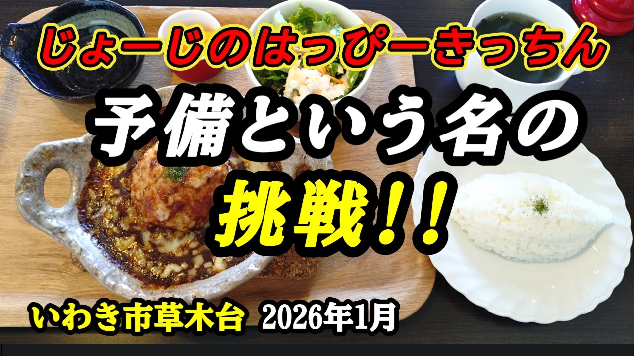 【じょーじのはっぴーきっちん】濃厚カレードリア《いわき市草木台》
