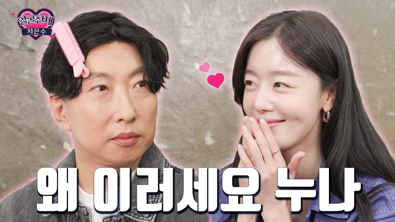 차은수랑 놀아주는 성공한 배우 누나, 둘이 무슨 사이...? [EP 한선화]
