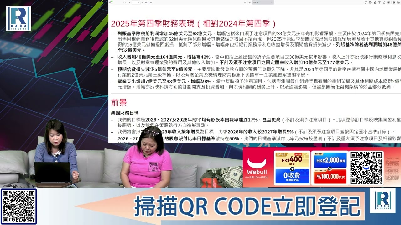 Raga Finance：4點痴線財經 20260225 - 第一節：滙豐績後收全日高 / 聚焦財政預算案 / 兩會行情受惠板塊
