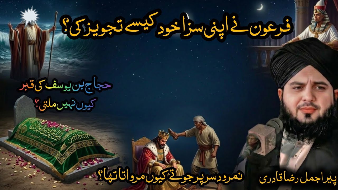 Hazrat jibrael or Firoon ka waqia | Hijjaj bin yousaf ka anjam | 😢 Peer Ajmal Raza Qadri 