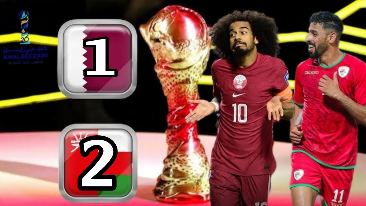 مباراه الشوط الأول عمان2 وقطر1