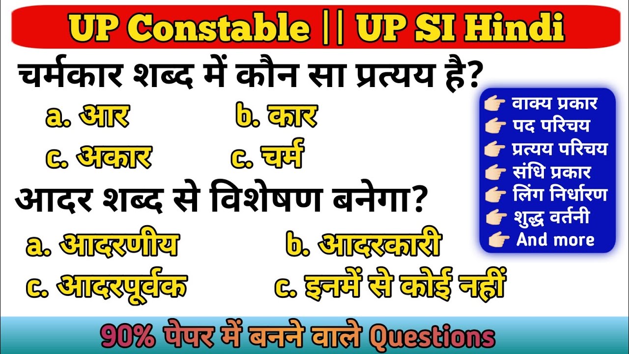 UP CONSTABLE | UPSI | HINDI | Practice set | Top-50 Question | 100%  Exam Oriented Class | Important