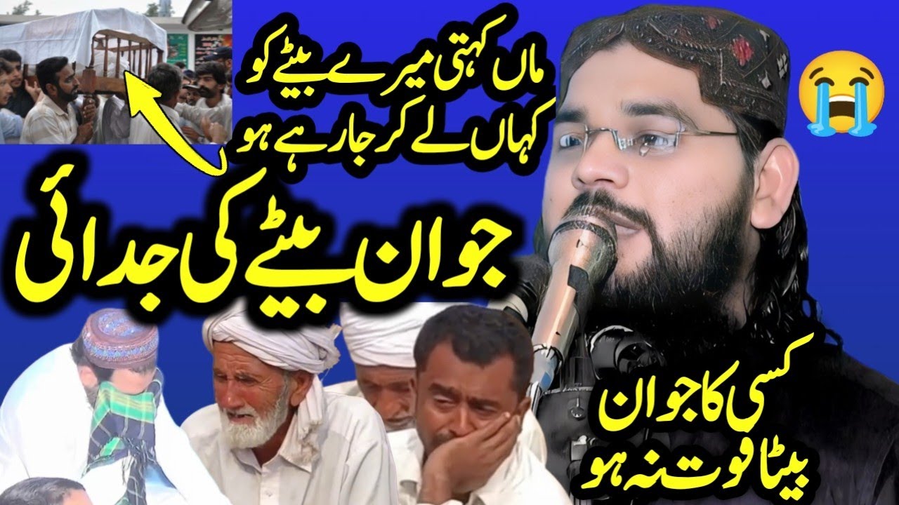Molana Qari Mubeen Rahmani topic aapno ki judai