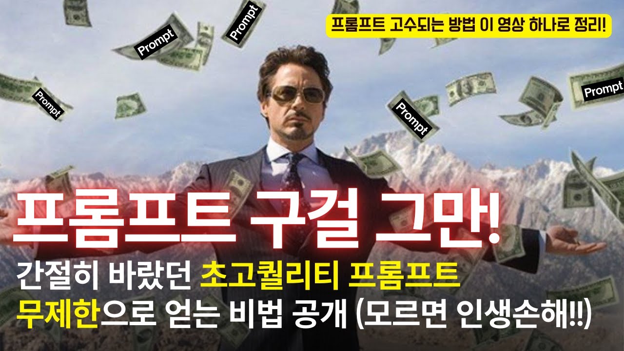 프롬프트 고수되는 법? Zinius 하나면 끝! | 이제 프롬프트도 지니어스하게 작성하자😝