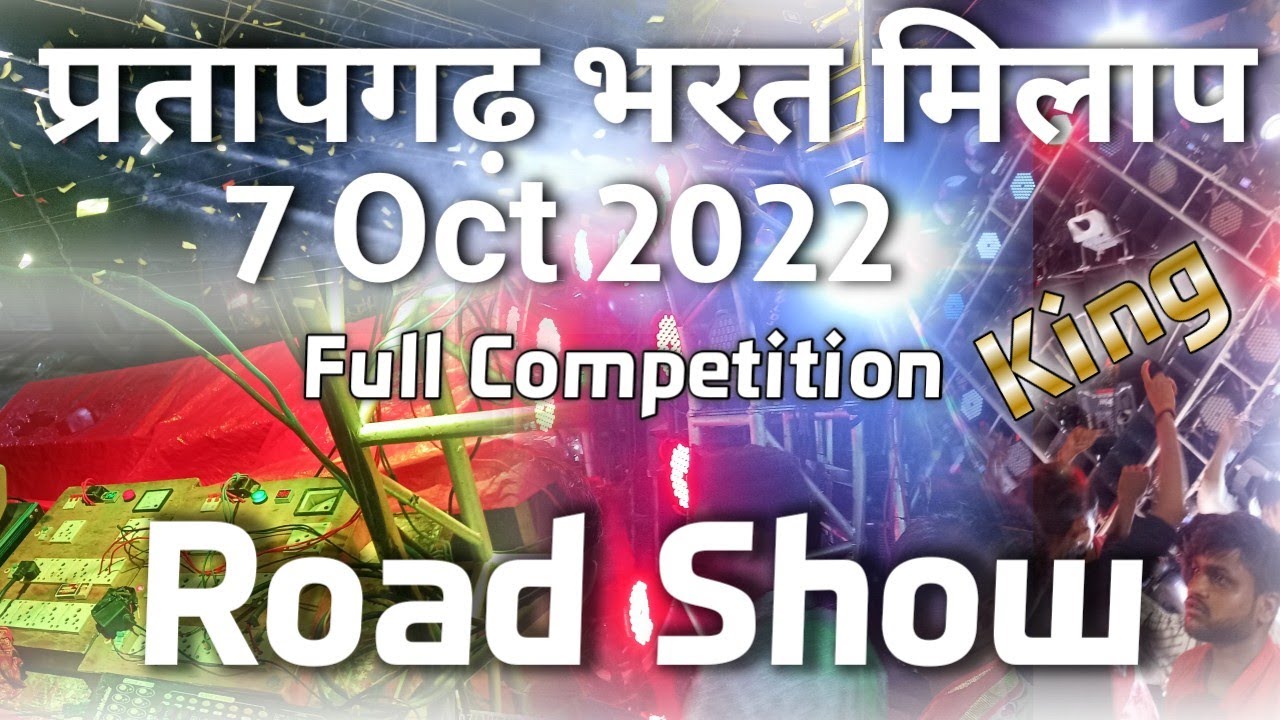 pratapgarh bharat milap 2022 full competition night road show | bharat milap pratapgarh 7oct|