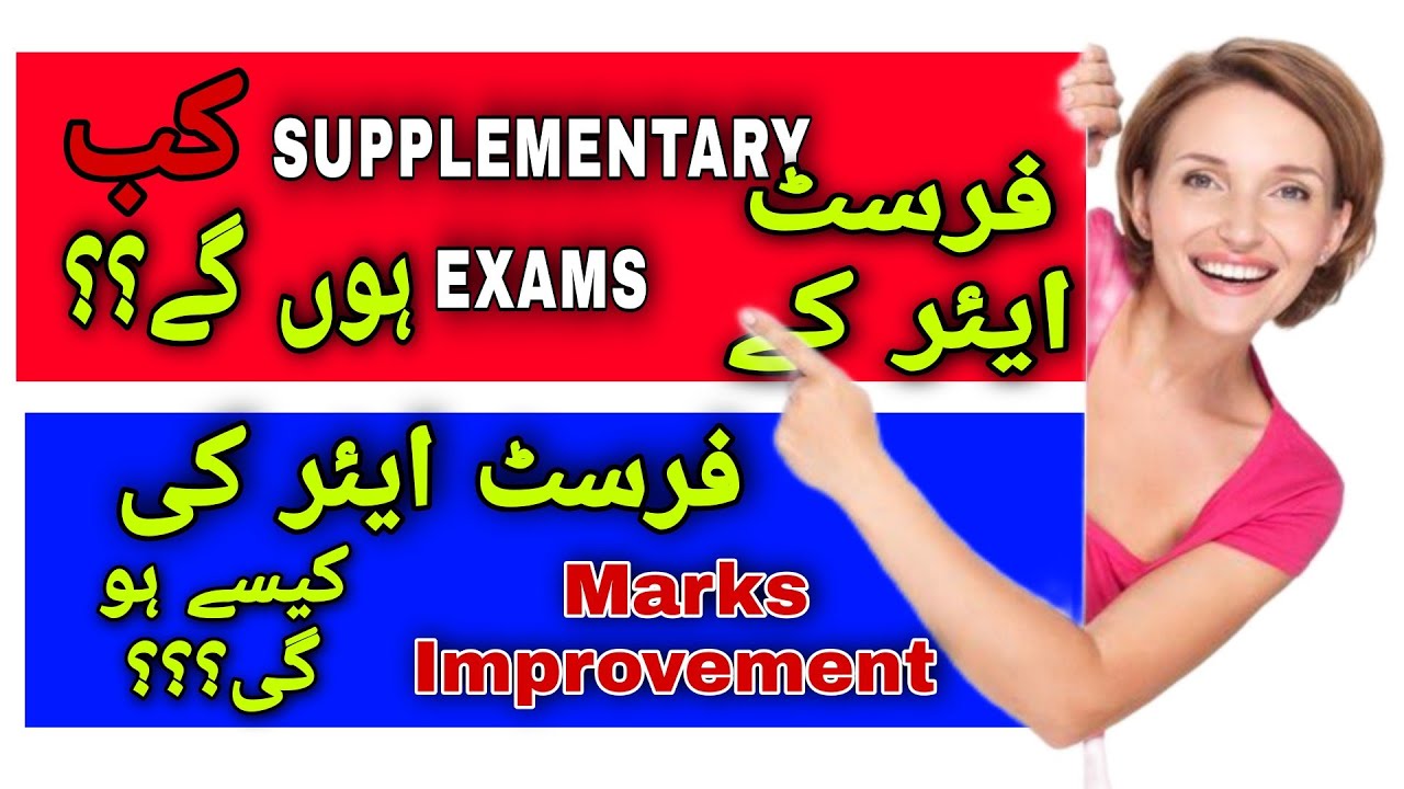 FIRST YEAR RESULT MARKS IMPROVEMENT POLICY 2022 for all Punjab Boards Supplementary examinations