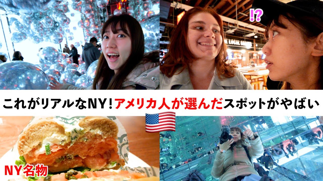 これが今のニューヨーク！アメリカ人が教える本当に行くべきスポット6選行ってみたw