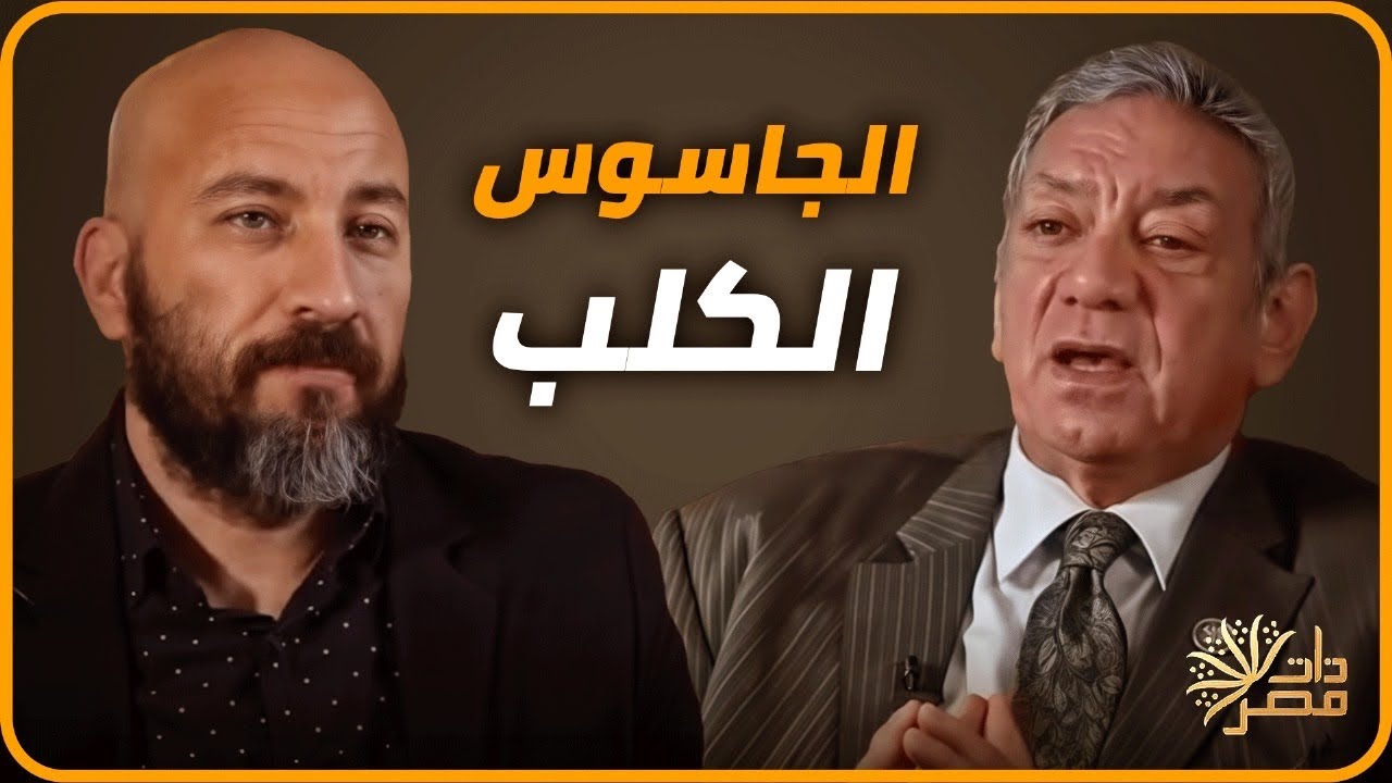 كيف يستخدم الموساد الكلاب في التجسس ؟ وكيف تزرع كاميرات تجسس في الفنادق قبل طلائها؟