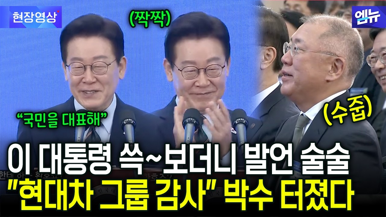 이 대통령 쓱~보더니 발언 술술 