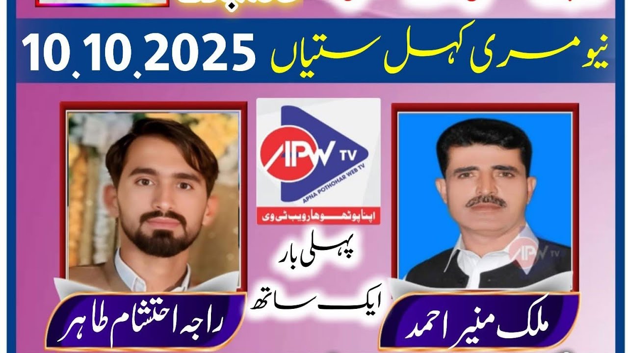 Malik Munir vs Raja Ahtasham Tahir | New Murree Kahal Sattian Programe Pothwari Sher 2025