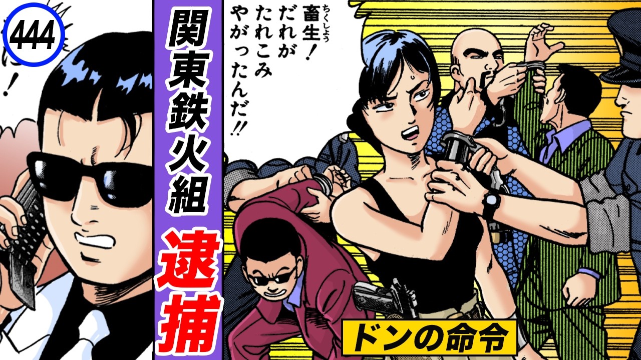 ドンによる、小夏追放！【静かなるドン42-5】