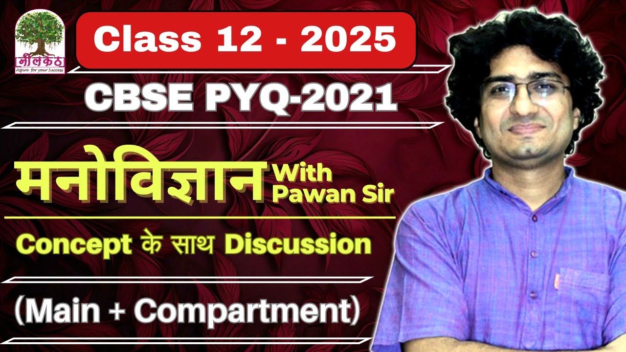 Class 12 Psychology | मनोविज्ञान | CBSE PYQ 2021 | Psychology By Pawan Sir #class12psychology