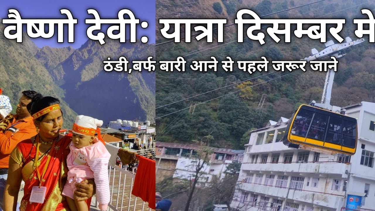 Shri Mata Vaishno devi Yantra | December Month | Vaishno Devi Yatra  Plan | Vaishno Devi Yatra Guide
