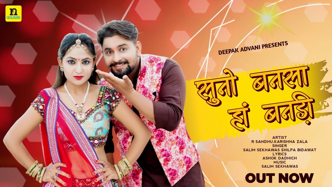 सुनो बनसा हा बनड़ी | Suno Bansa Ha Bandi | Rajasthani Banna Banni Song