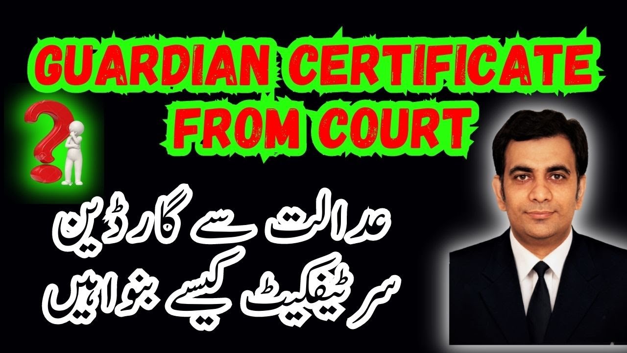 How to get Guardian certificate from court and its procedure | Guardian certificate kaise banaye