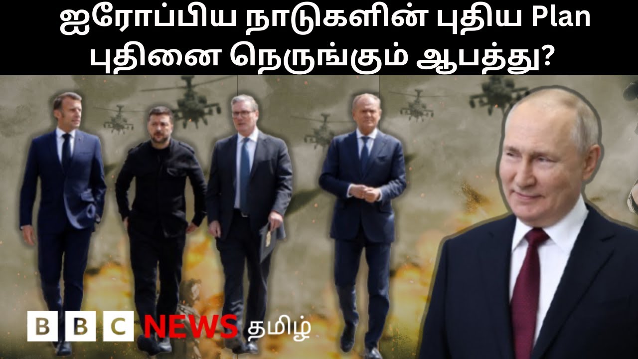 பிபிசி தமிழ் தொலைக்காட்சி செய்தியறிக்கை | BBC Tamil TV News 04/09/2025
