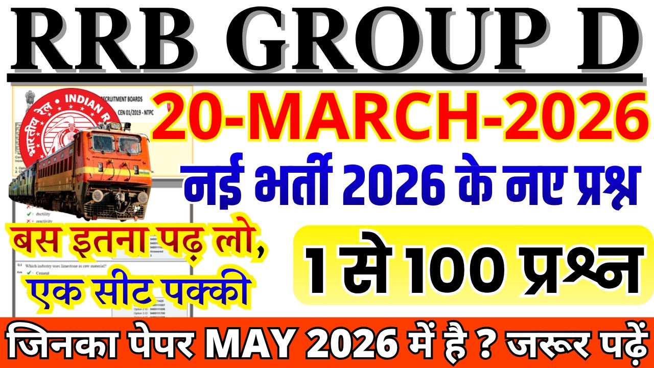 rrb group d previous year question paper |group d previous year paper|rrb group d 20-MARCH-2026 BSA