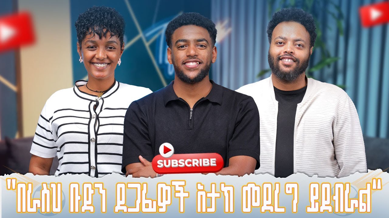 በራስ ቡድን ደጋፊዎች attack  መደረግ ይደብራል ፣ ተጣልቼ ታስሬ አቃለሁ ።|BIRUK XO|