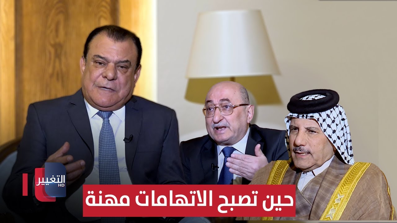 حين تصبح الاتهامات مهنة تعتاش عليها الزعامات | من بغداد مع نجم الربيعي