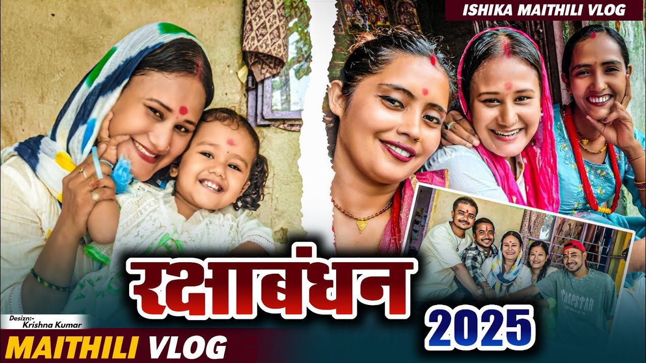 रक्षाबन्धन 2025 Vlog #ishikabhujel #vlog #maithili #yt #fyp #viralvideos #funny #rakshabandhan 