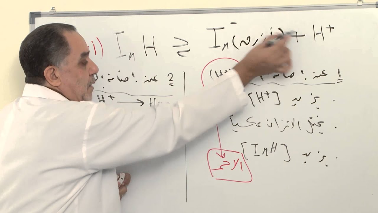 الكيمياء - الصف الثانى عشر - دراسة قوة الاحماض