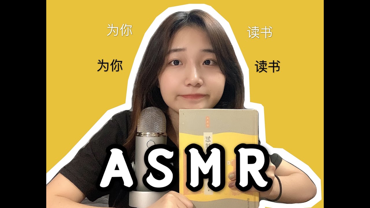 ASMR助眠 | 为你读书哄睡，轻缓翻书声 | Reading for You & Page Turning Sounds【Kami ASMR】