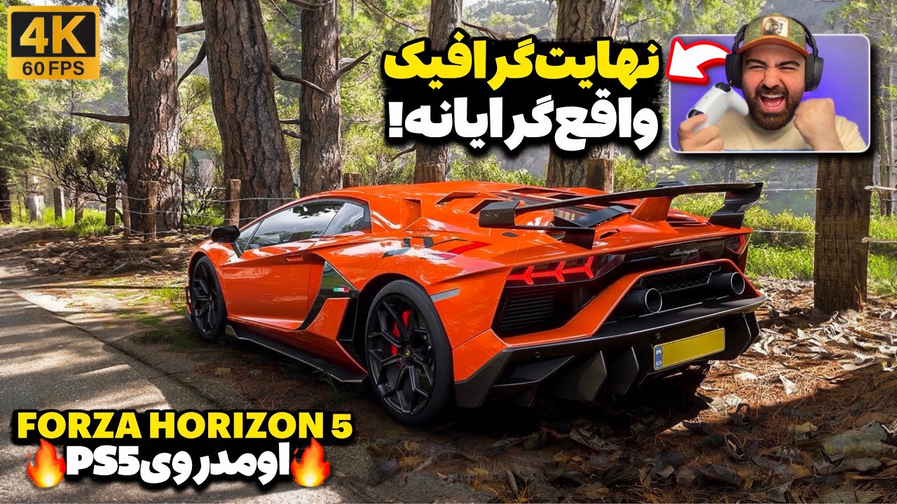بهترین ریسینگ تاریخ اومد روی PS5!🤯🔥اولین گیم‌پلی از نسخه کامل Forza Horizon 5 همراه با تمامی DLCها