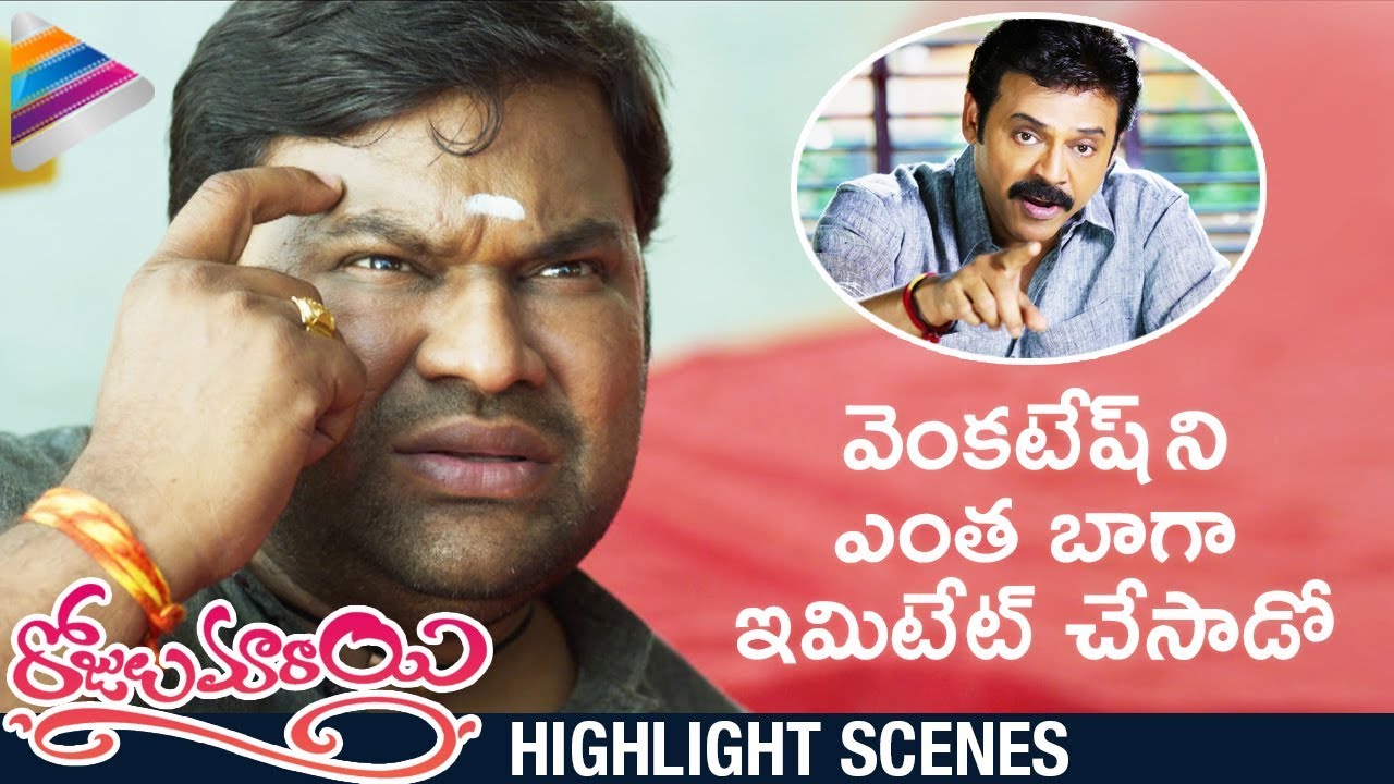 Vasu Inturi Imitates Venkatesh | Rojulu Marayi Movie | Tejaswi Madivada | 2018 Telugu Movies