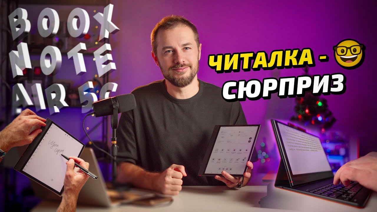 BOOX Note Air 5C - топова електронна книга з чохлом-клавіатурою!