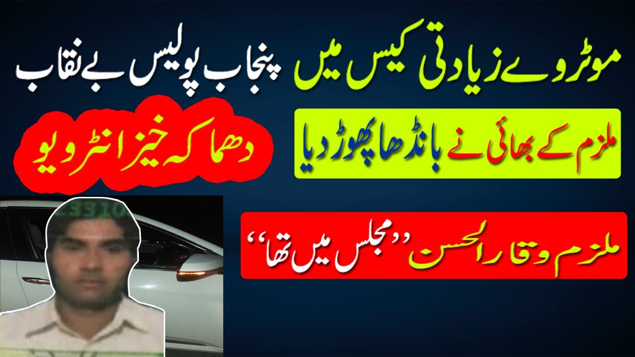 Motorway Incident Punjab police Exposed | Shafqat Ali reality watch  interview | Reporters Insight