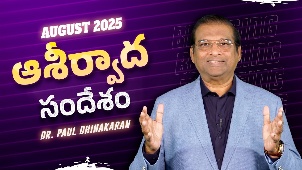 మీ అభివృద్ధి ప్రారంభమవుతుంది | Dr. Paul Dhinakaran | August Blessing Message | Jesus Calls