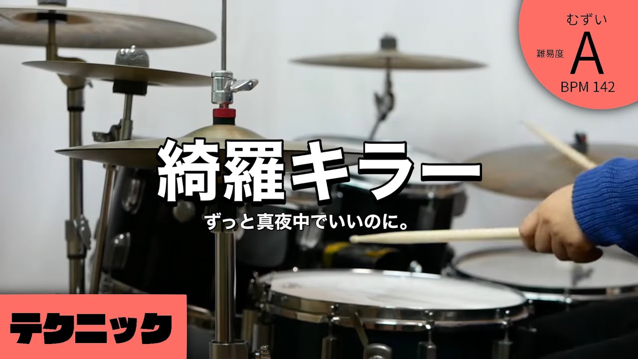 綺羅キラー(feat.Mori Calliope)　ずっと真夜中でいいのに。