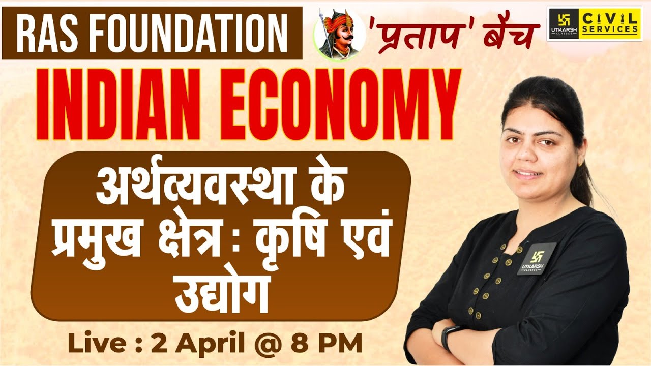 Indian economy | Major sectors of Economy (अर्थव्यवस्था के प्रमुख क्षेत्र ) |  By Madhuri Ma'am