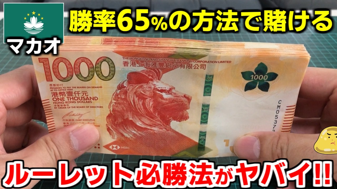 I Tried a 65% Win Rate Roulette Strategy at a Macau Casino! How Much Did I Win?