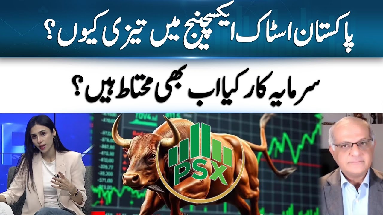 Why Is PSX Breaking Records? Shan Saeed&rsquo;s Analysis | 365 Business