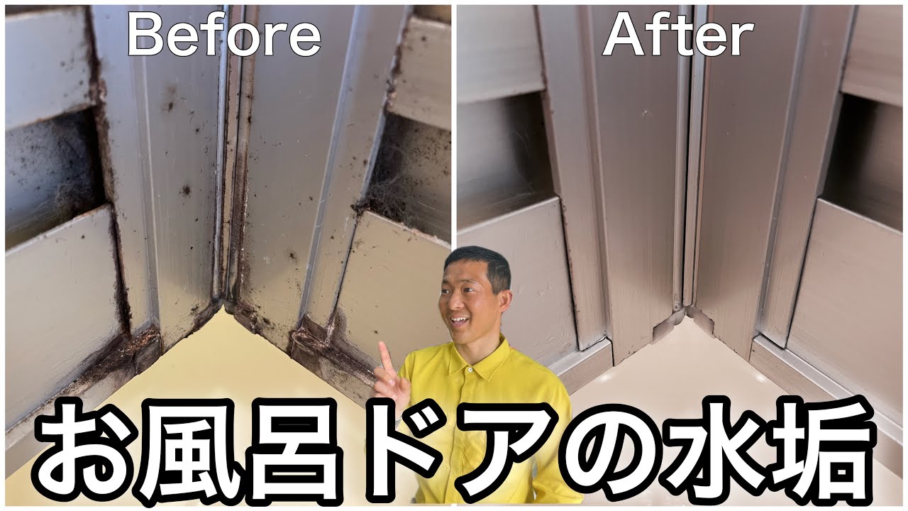 【お風呂場ドア掃除】傷つけずに水垢を落とす方法