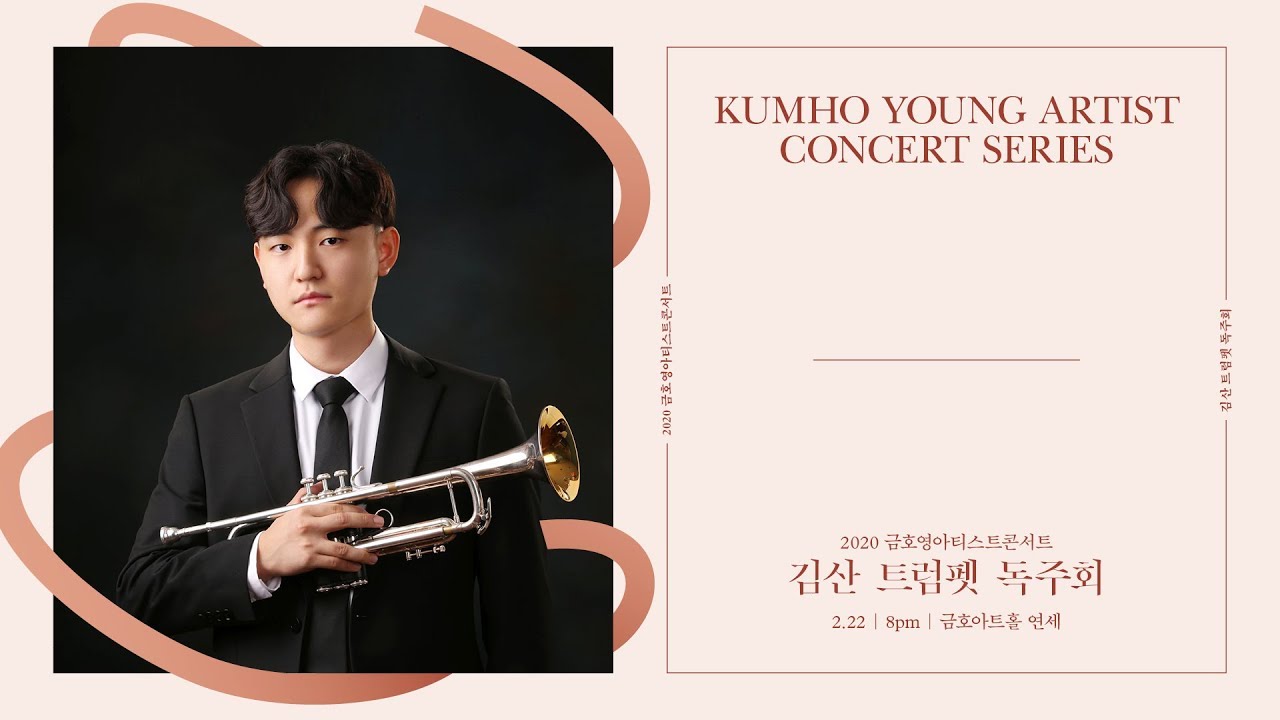 [금호영아티스트]  Jean-Baptiste Arban Variations on “Carnival of Venice” for Trumpet / 김산 트럼펫