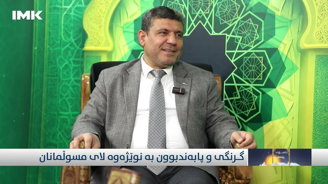 ئاسۆی ڕێنمایی - گرنگی و پابه‌ند بوون به‌ نوێژه‌وه‌ لای موسوڵمانان