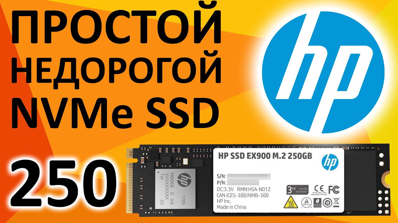 SSD HP EX900 250GB M 2 PCI E X4 NVMe 2YY43AA обзор