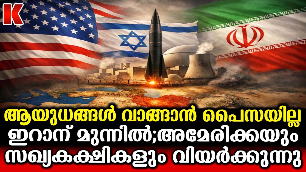 18 ലക്ഷത്തിന്‍റെ മിസൈൽ തൊടുത്ത് ഇറാൻ, തകര്‍ക്കാന്‍ യുഎസിന് വേണ്ടത് 34 കോടി