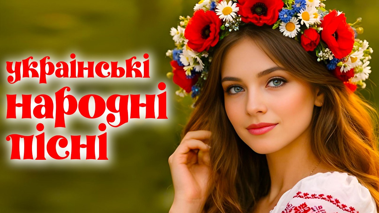 КРАЩІ УКРАЇНСЬКІ НАРОДНІ ПІСНІ💕Горіла сосна💙💛UKRAINIAN SONGS