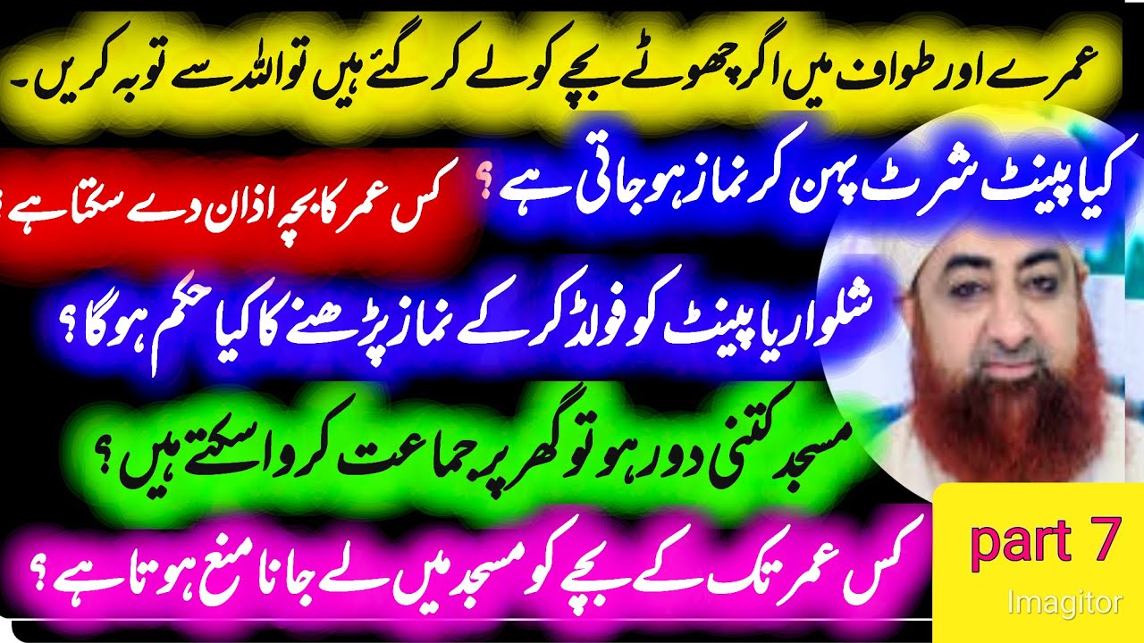 Namaz ke masail o Ahkam- pent ko fold kr ke namaz prhna- bachon ko masjid ly jana - by mufti Akmal