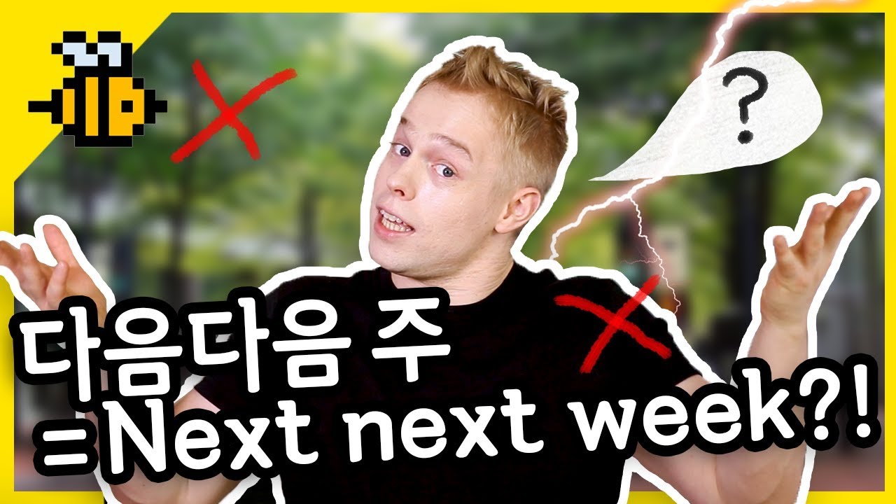 [올리버쌤 영어꿀팁] Next next week이라고 말하면 틀렸다?!