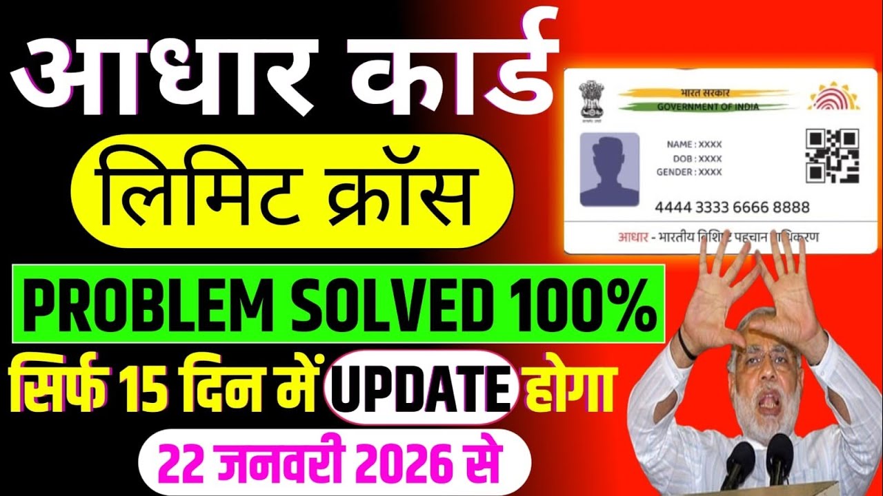 आधार कार्ड/लिमिट क्रॉस/PROBLEM SOLVED 100%/सिर्फ 15 दिन में UPDATE होगा #aadhar #aadharcard 