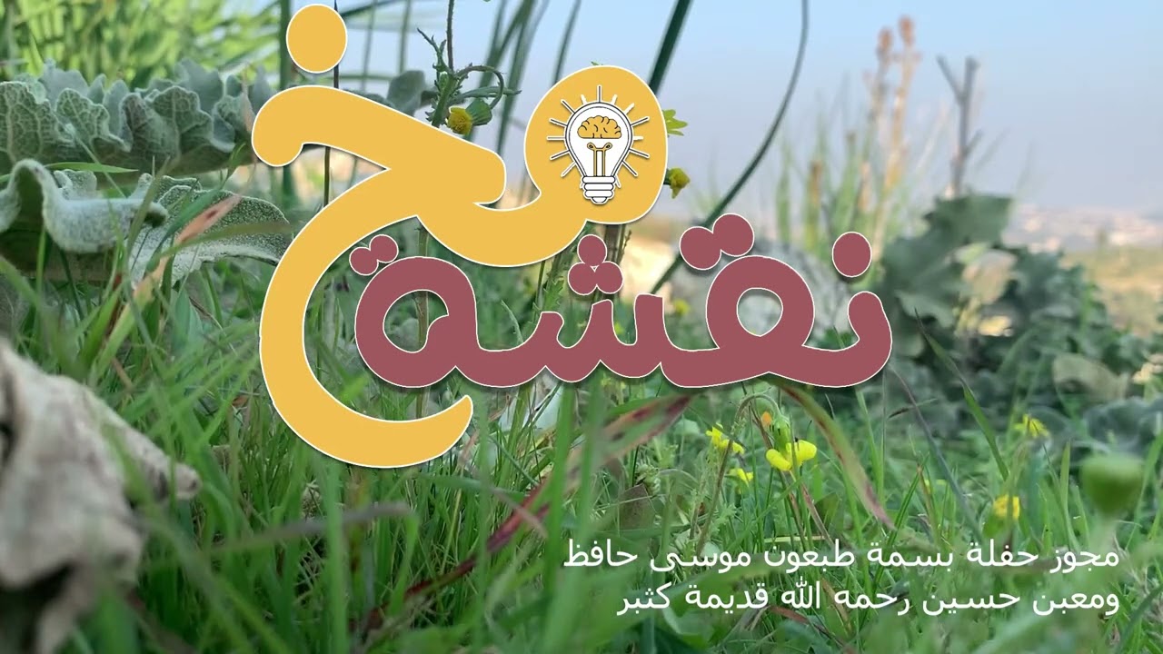 مجوز معبن حسين حفلة بسمة طبعون ايام الشباب