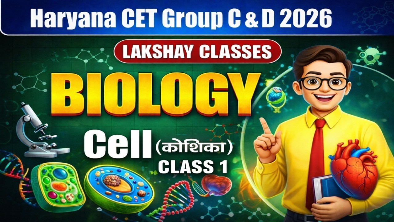 Biology Class 1 | Cell (कोशिका) Full Chapter | Haryana CET Group C & D 2026 | Lakshay Classes