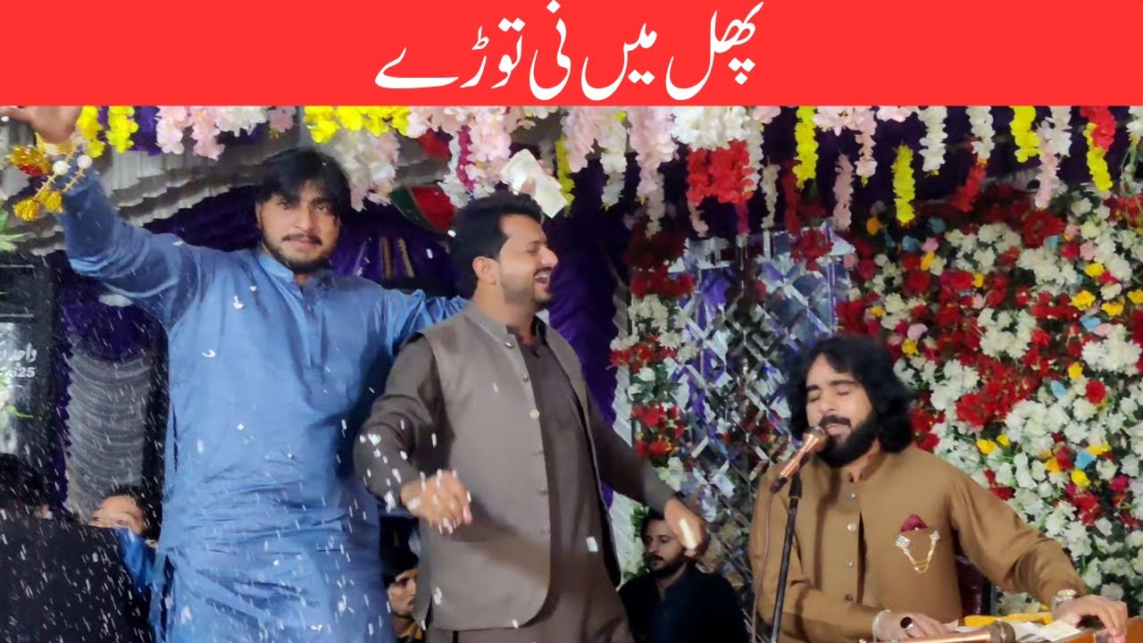 Phul Main Nai Taroray | Tajamul Mansoor Malangi |— Aqeel Jaffar