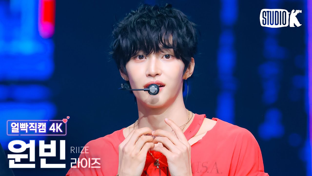 [얼빡직캠 4K] 라이즈 원빈 'Boom Boom Bass'(RIIZE WONBIN Facecam) @뮤직뱅크(Music Bank) 240628
