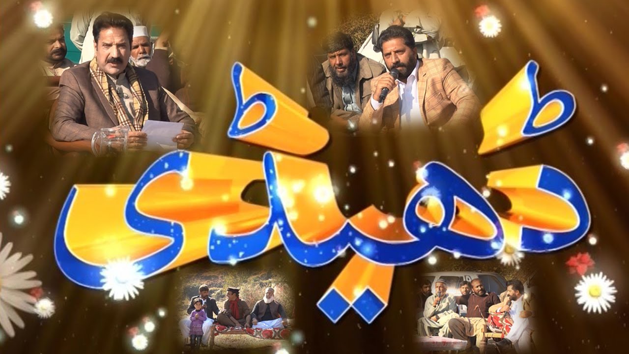 Culture of Hazara | Dedhee with Kashif Malik | 21st November 2021 | K2 | Kay2 TV